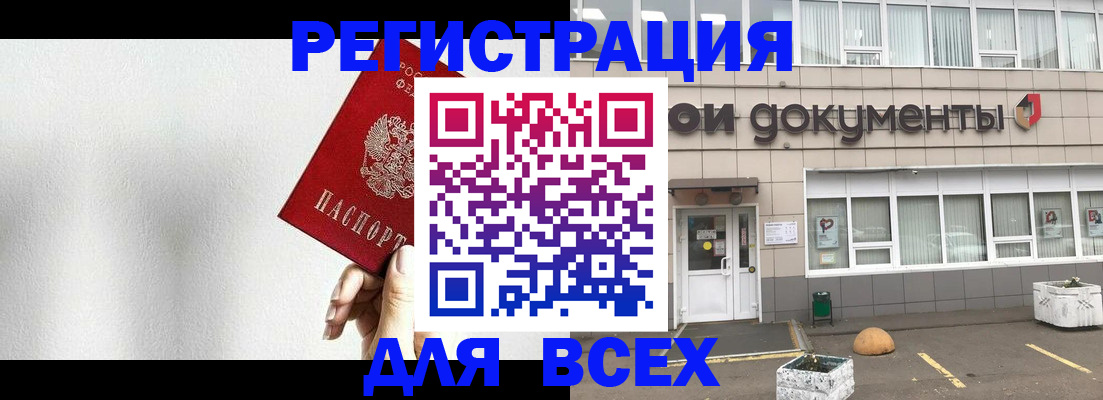 временная регистрация для всех в Кимовске